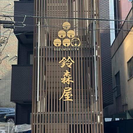 Capsule Hotel Suzumoriya Tokio Zewnętrze zdjęcie